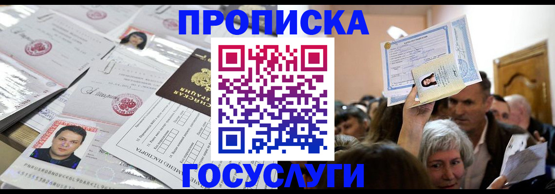 купить прописку в Нижнем Ломове